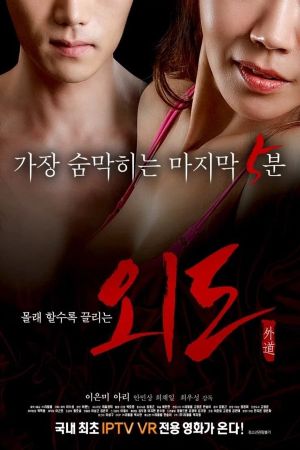 Affair's poster