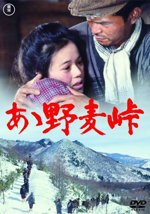 Oh! The Nomugi Pass's poster