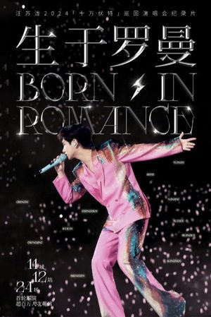 生于罗曼's poster