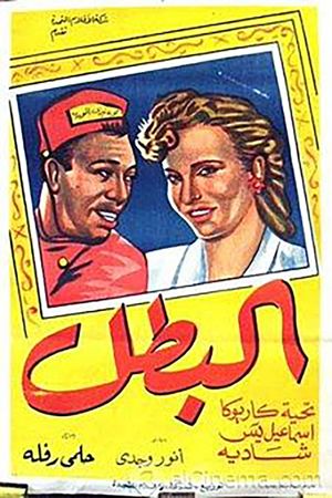 البطل's poster