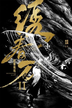 Brotherhood of Blades 2's poster