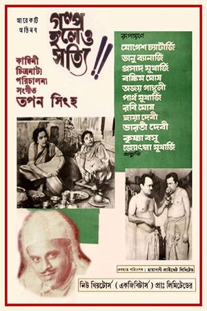 Galpa Holeo Satyi's poster