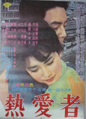 Netsuai sha's poster