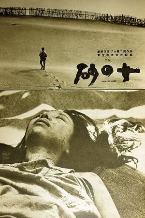 Woman in the Dunes's poster