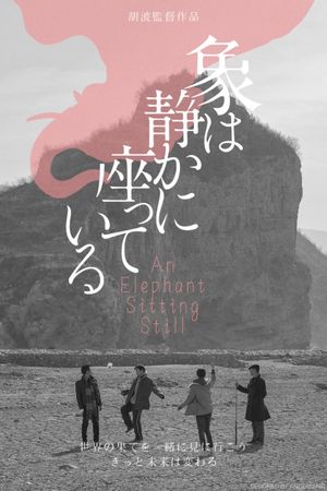 An Elephant Sitting Still's poster