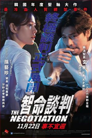 The Negotiation's poster