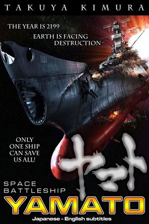 Space Battleship Yamato's poster