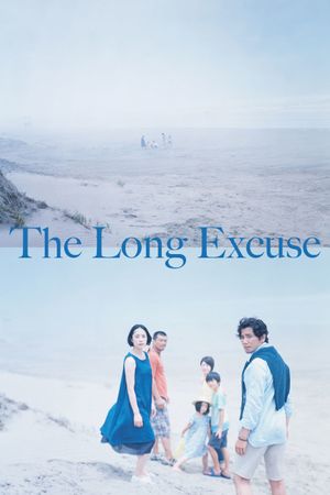 The Long Excuse's poster