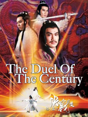 Duel of the Century's poster