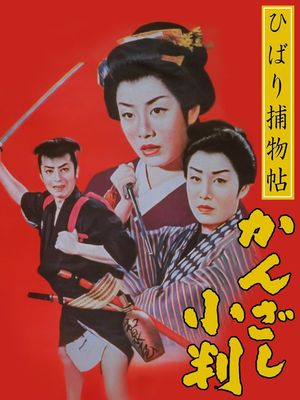 Hibari torimonocho: Kanzashi koban's poster