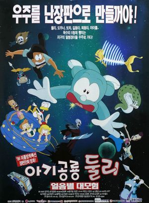 Dooly the Little Dinosaur: The Adventure of Ice Planet's poster