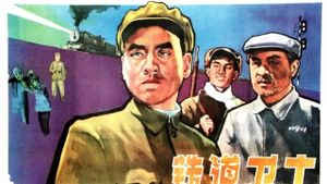 Guards on the Railway Line's poster