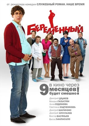 Beremennyy's poster
