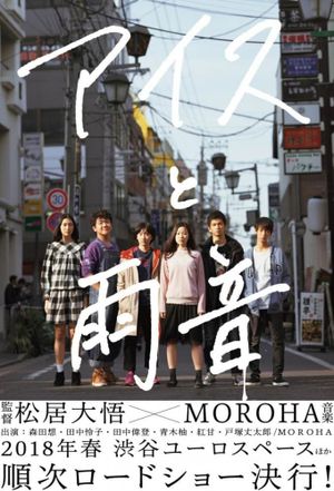 Kamikaze Girls's poster