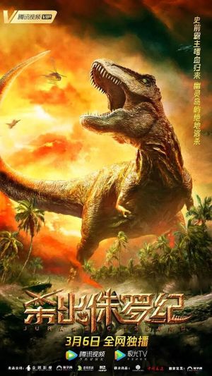 Jurassic Island's poster image