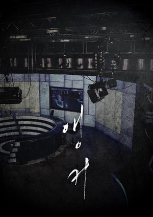 The Anchor's poster