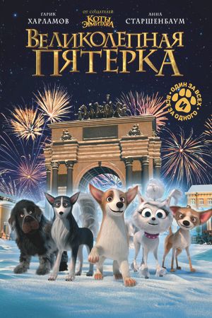 Dogs at the Opera's poster