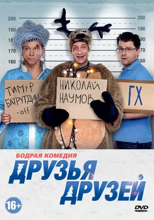 Friends of Friends's poster