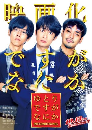 Yutori Desu ga Nani ka International's poster