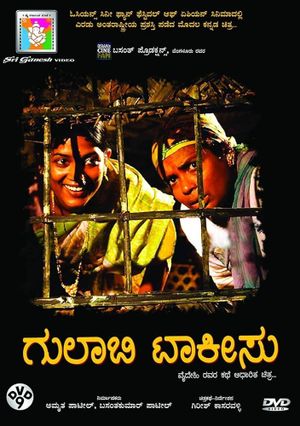 Gulabi Talkies's poster