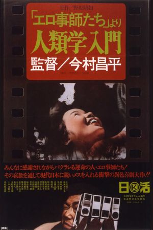 The Pornographers's poster