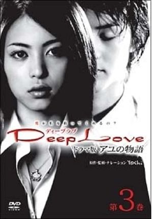 Deep Love Ayu no Monogatari's poster