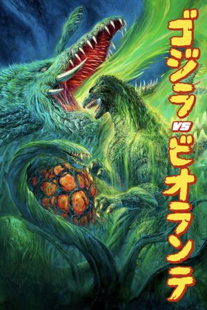 Godzilla vs. Biollante's poster