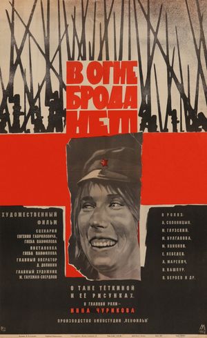 No Path Through Fire's poster