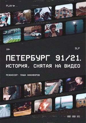 Petersburg 91/21's poster