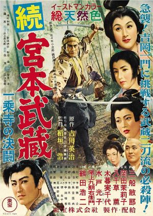 Samurai II: Duel at Ichijoji Temple's poster