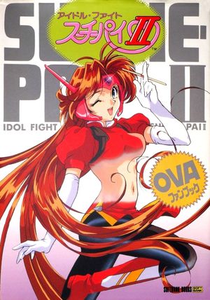 Idol Fighter Su-Chi-Pai II's poster