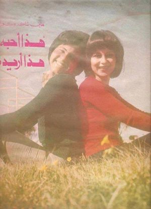 Hadha Uhibbuh wa Hadha Uriduh's poster