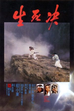 Duel to the Death's poster