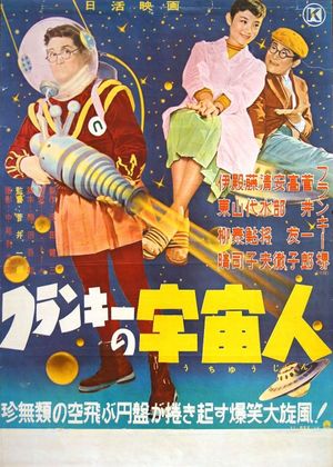 Furankī no uchūbito's poster