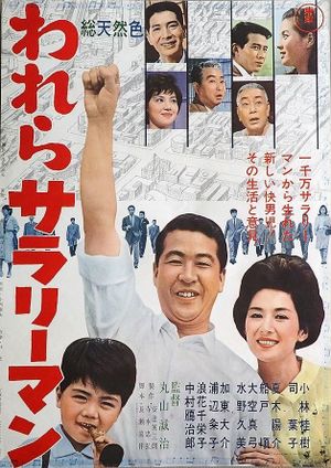 We Are Salary Men's poster