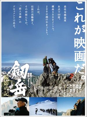 Tsurugi-dake satsuei no ki hyōkō 3000 mētoru, gekitō no 873-nichi's poster