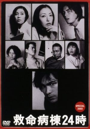 Emergency Room 24 Hours Special 2002's poster