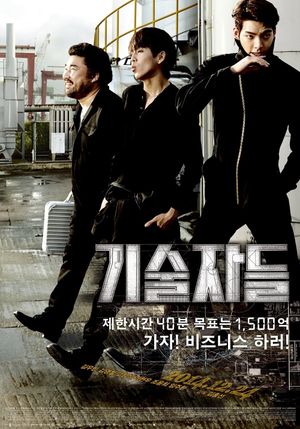 The Con Artists's poster