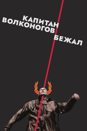 Captain Volkonogov Escaped's poster