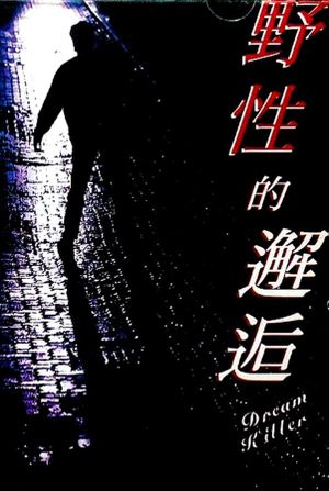Dream Killer's poster