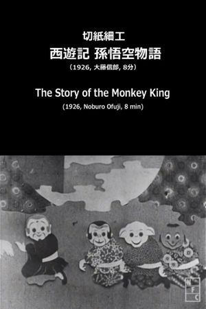 The Story of the Monkey King's poster