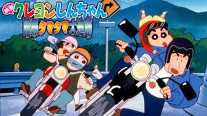 Crayon Shin-chan: Pursuit of the Balls of Darkness's poster
