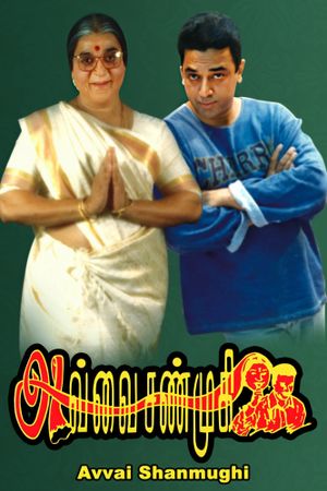 Avvai Shanmugi's poster