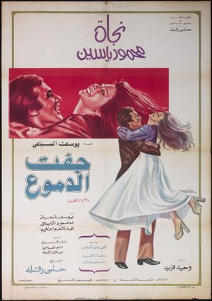 Tears Run Dry's poster