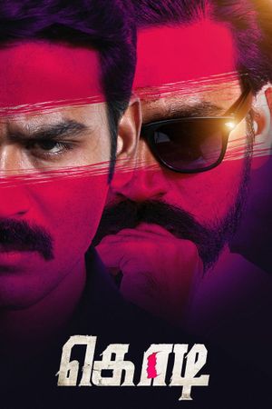 Kodi's poster