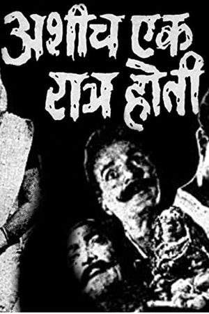 Asheech Ek Ratra's poster