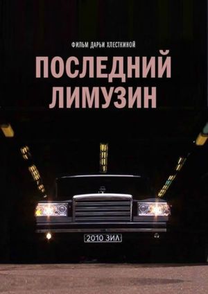 The Last Russian Limousine's poster