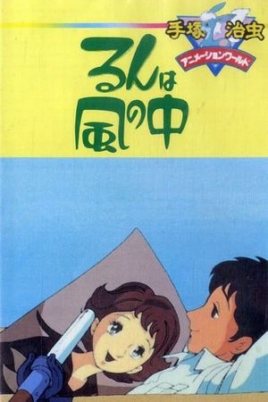 Lunn Flies into the Wind's poster