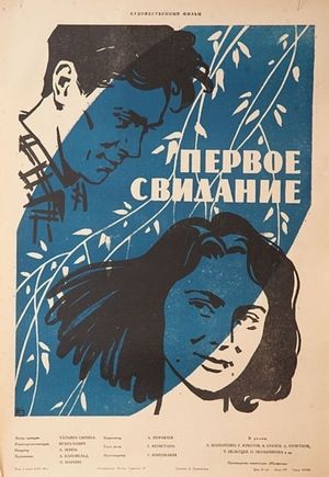 Pervoye svidaniye's poster image