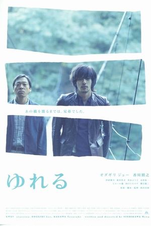 Sway's poster